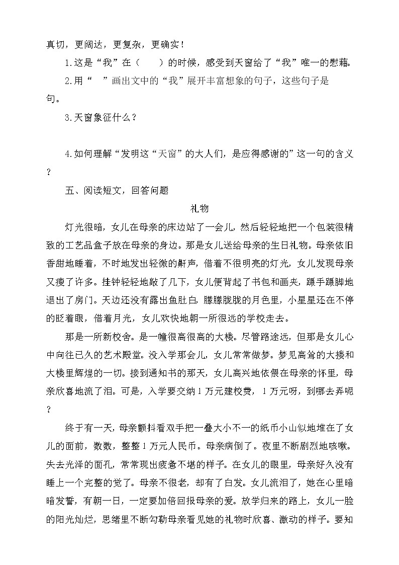 3《天窗》（第二课时）同步练习第2页