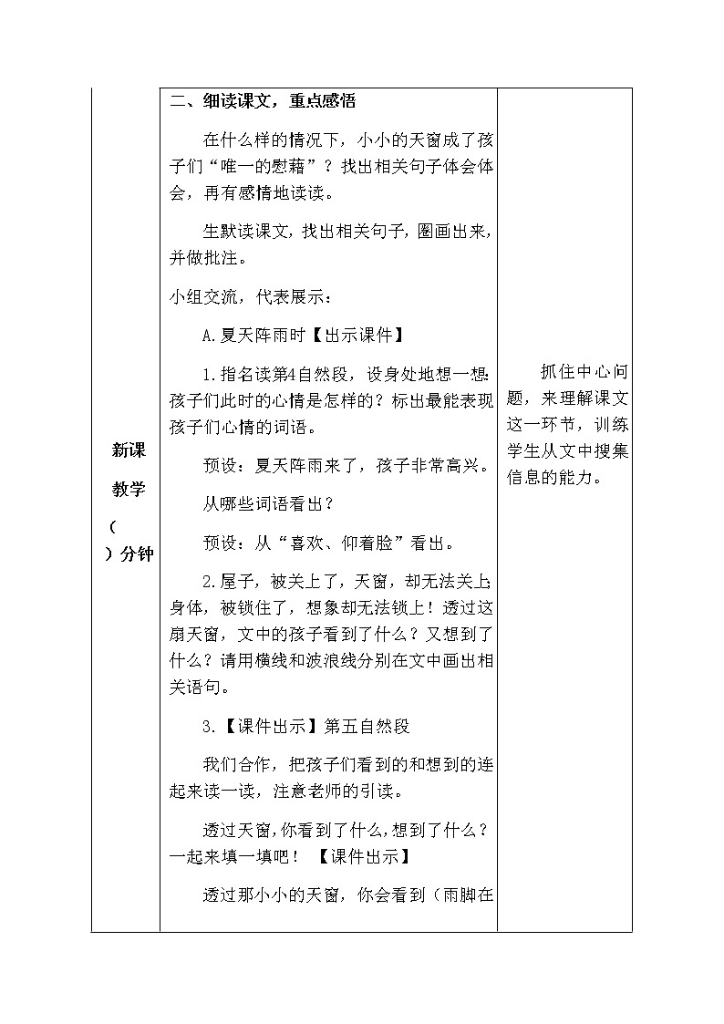 3《天窗》（第二课时）教案第2页