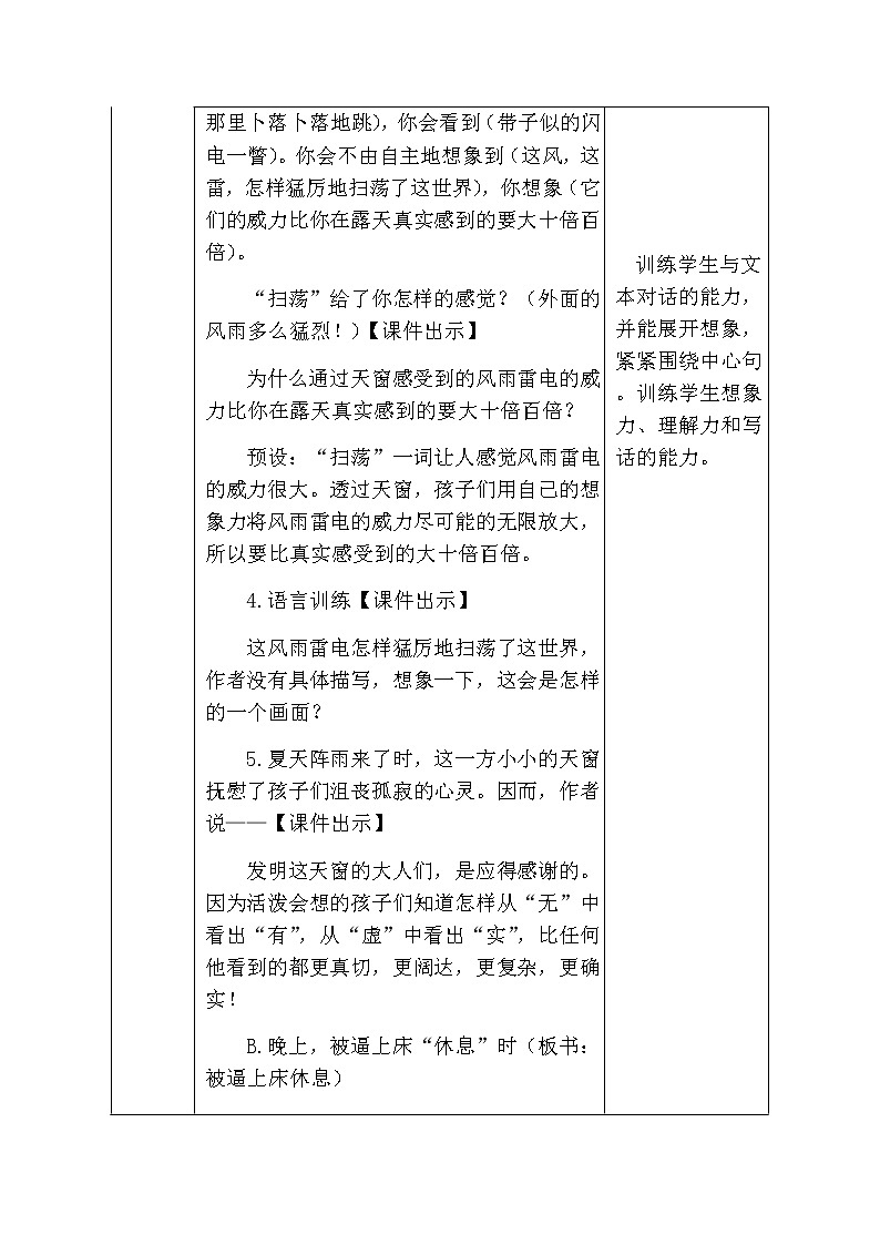 3《天窗》（第二课时）教案第3页