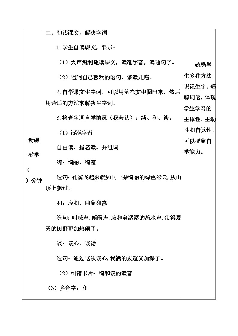 4《三月桃花水》教学设计03