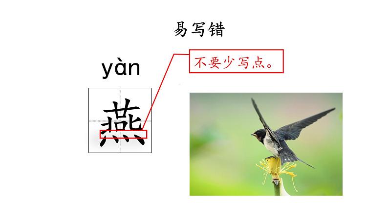 部编版三下语文第一单元第一课古诗三首《绝句》课件第7页