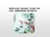 第1單元《古詩三首》惠崇春江晚景 課件