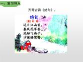 1古诗三首 惠崇春江晚景 课件