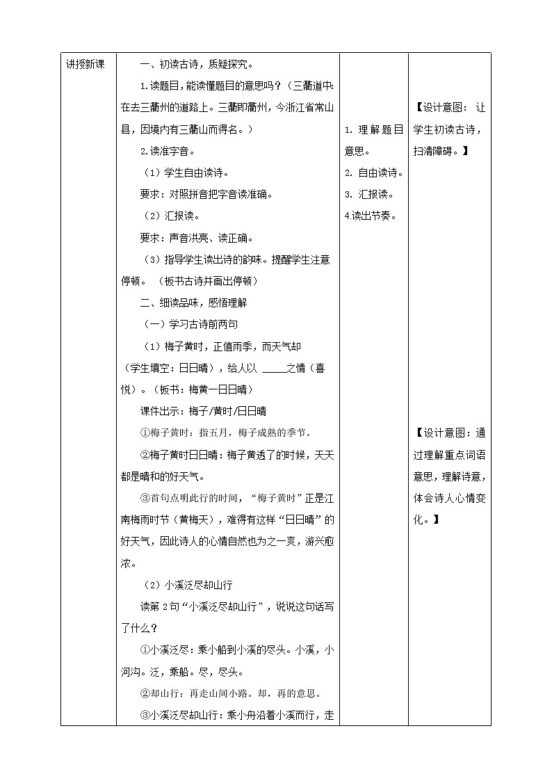 2020年统编版三年级语文下册第一单元《三衢道中》教案第2页