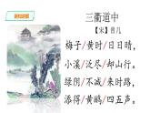 2020年统编版三年级语文下册第一单元《三衢道中》课件
