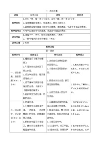 小学人教部编版第一单元1 古诗三首古诗三首导学案