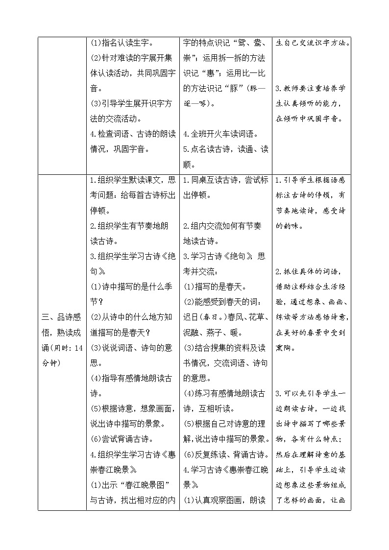 【2020统编版】三年级下册语文《古诗三首》导学案02