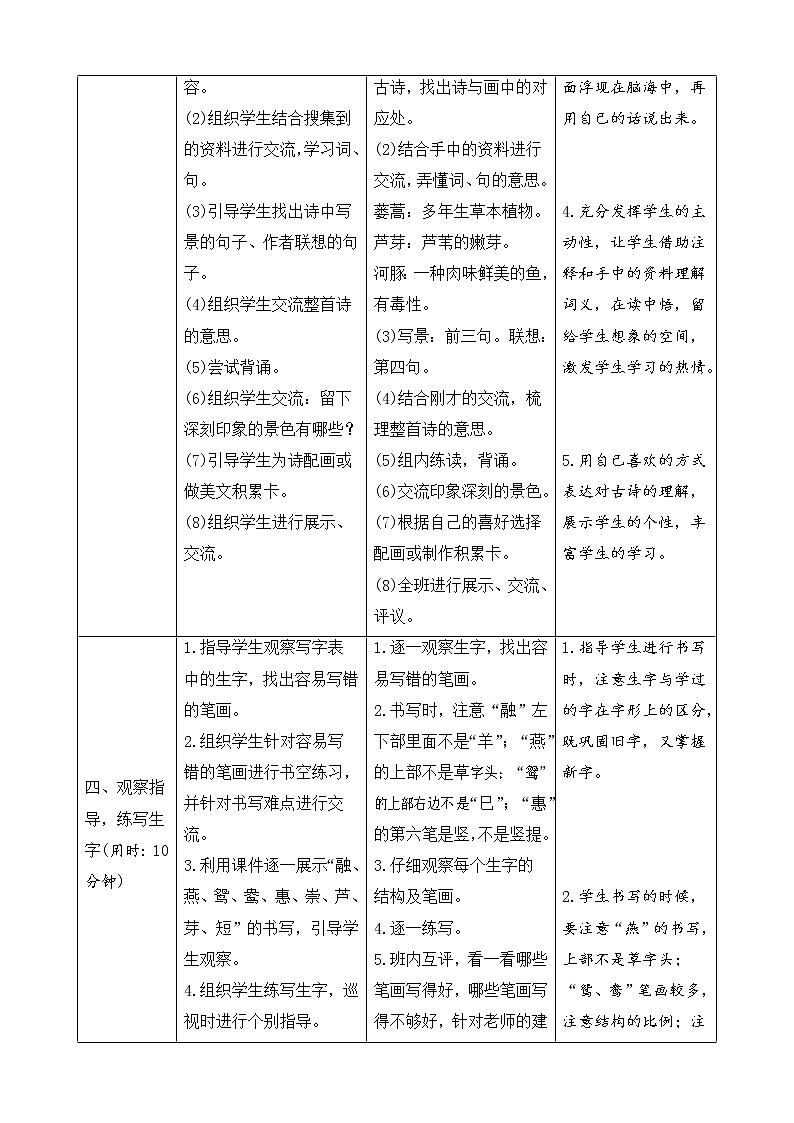 【2020统编版】三年级下册语文《古诗三首》导学案03