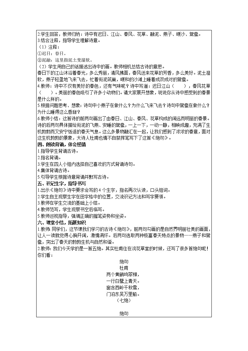 三年级下册语文教案-1 古诗三首 人教部编版02