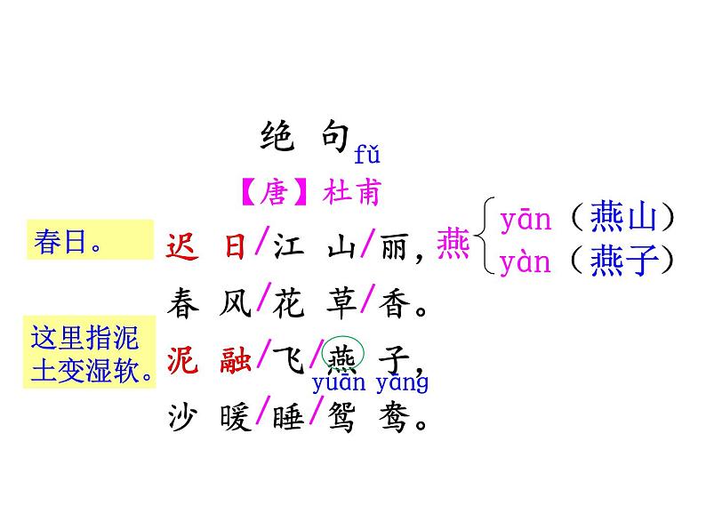 人教部编版三年级下册语文《古诗三首》课件07