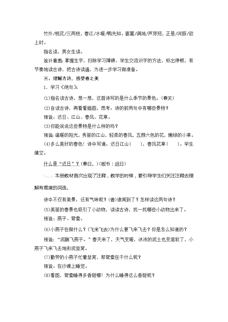 1《古诗三首》教案设计03