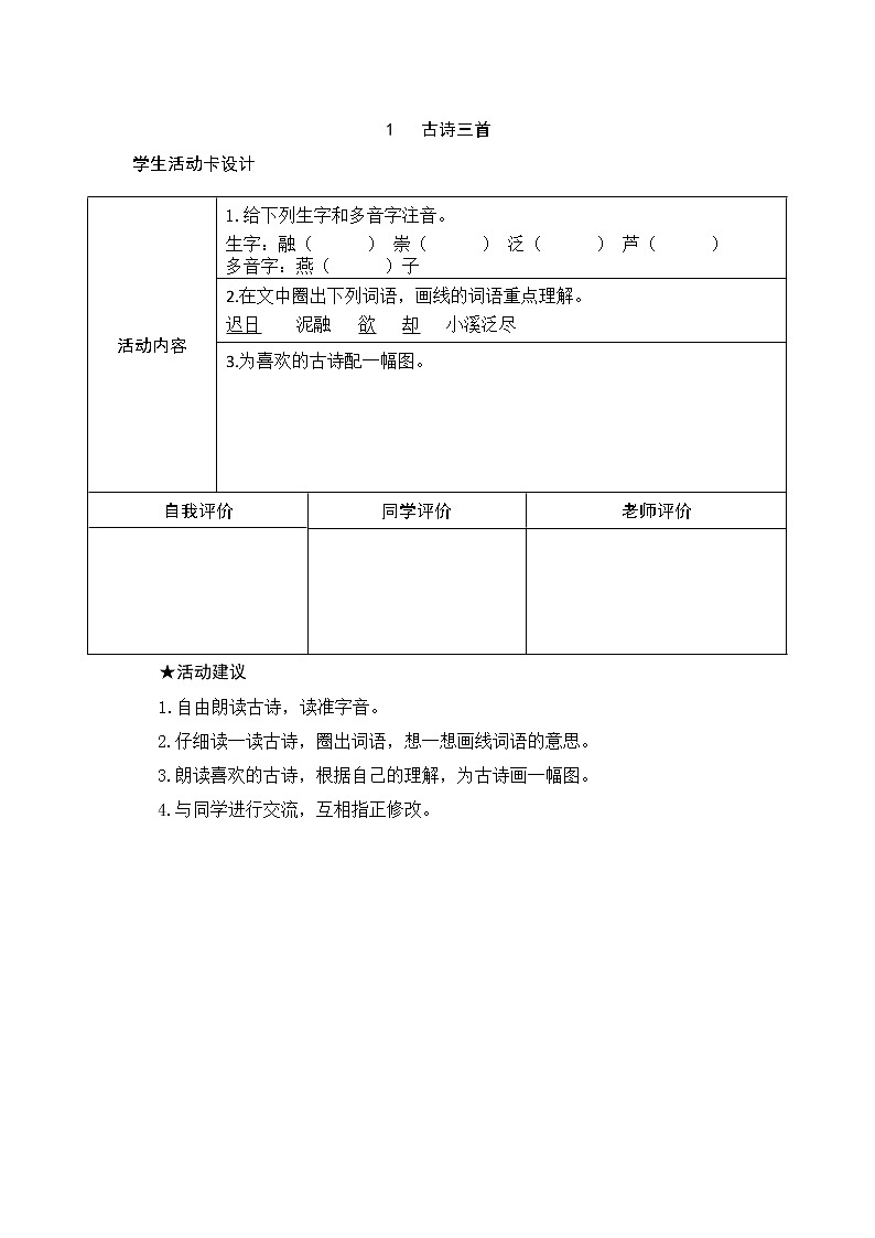 1《 古诗三首》学生活动卡第1页