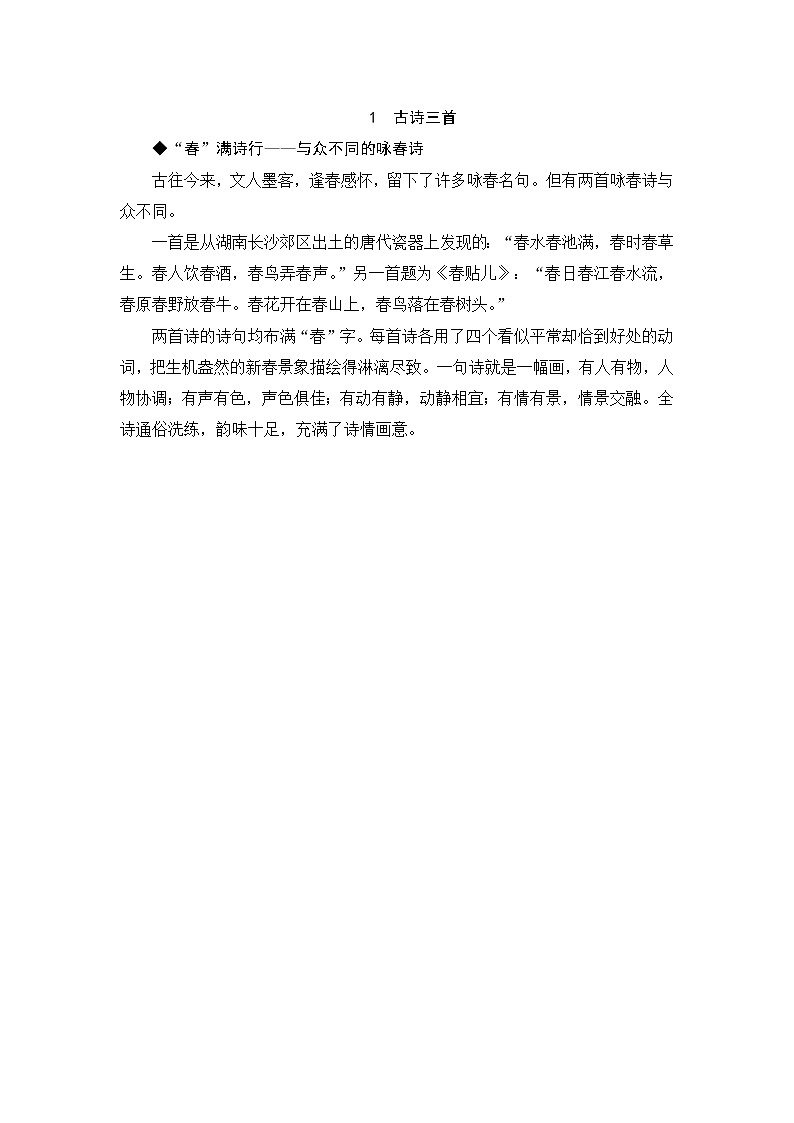 1《古诗三首》课外积累第1页