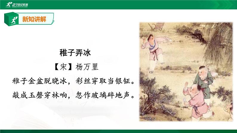 1.2《稚子弄冰》课件04