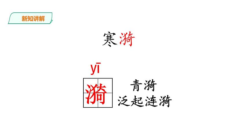 1.3《村晚》课件07