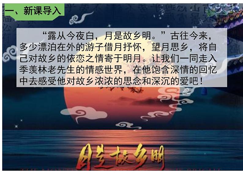 3《月是故乡明》课件第2页