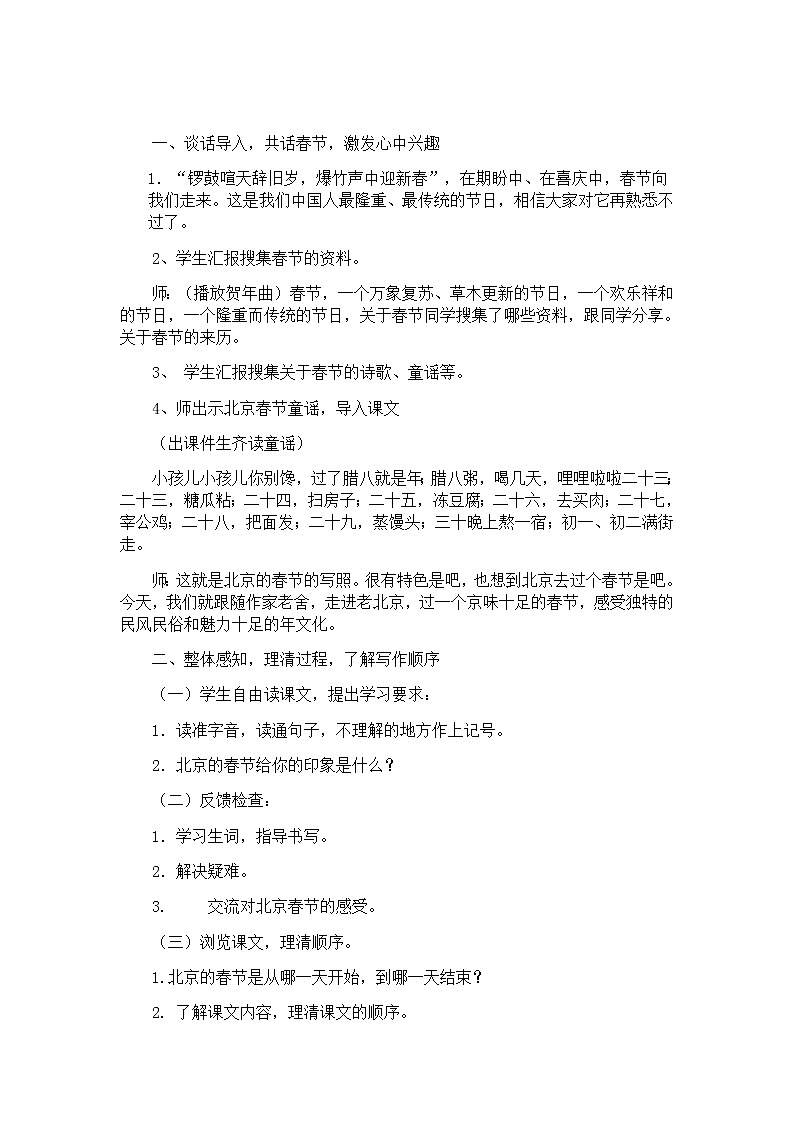 1 北京的春节 教案02