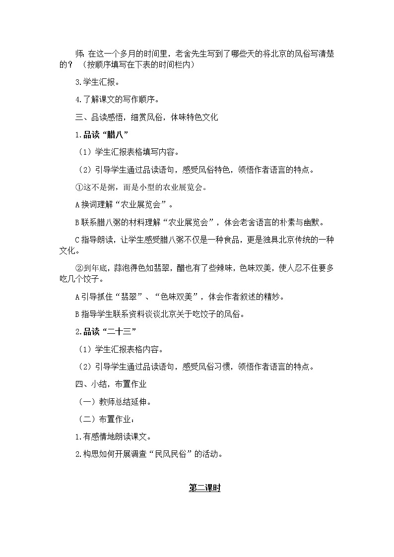 1 北京的春节 教案03