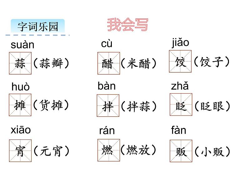 1.《北京的春节》课件03