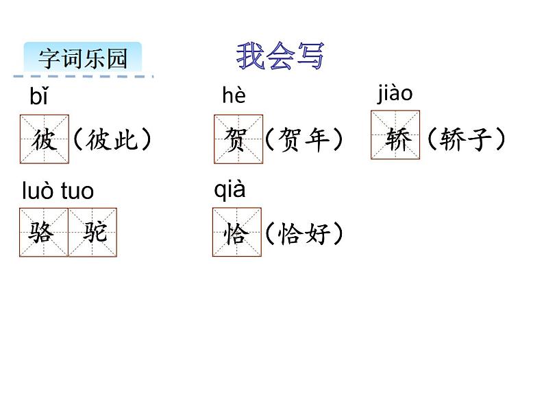 1.《北京的春节》课件04