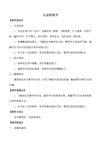 人教部编版六年级下册1 北京的春节教案设计