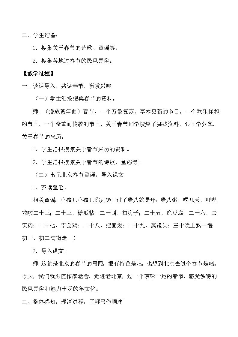 1《北京的春节》教案02