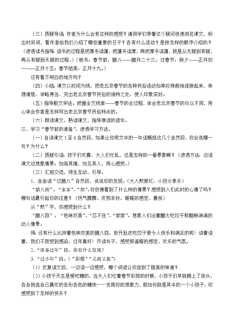 1《北京的春节》教学设计02