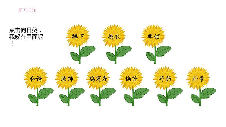 2《乡下人家》（第2课时）课件02