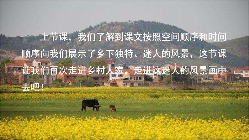 2《乡下人家》（第2课时）课件03