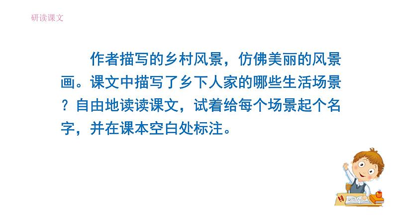 2《乡下人家》（第2课时）课件04