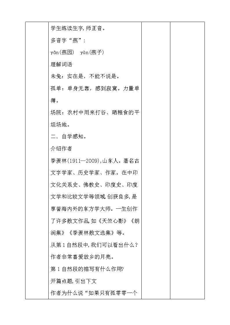 3《月是故乡明》教案02