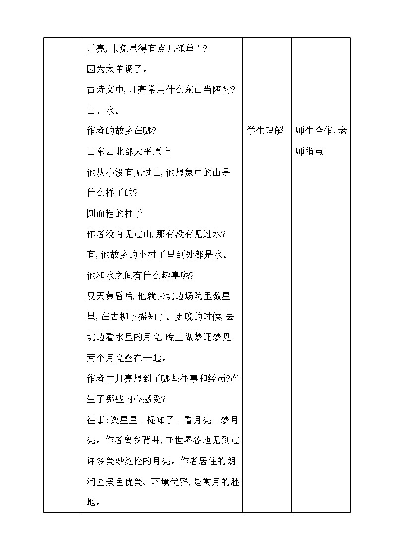 3《月是故乡明》教案03