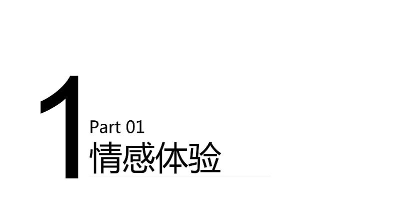 第1单元：口语交际 走进他们的童年岁月 课件03