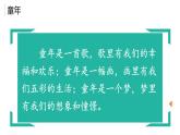 第1单元：口语交际 走进他们的童年岁月 课件