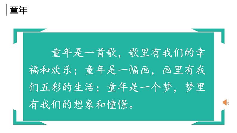 第1单元：口语交际 走进他们的童年岁月 课件04