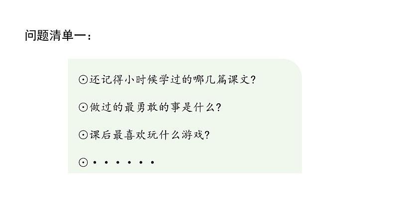 第一单元 口语交际：走进他们的童年岁月 课件04