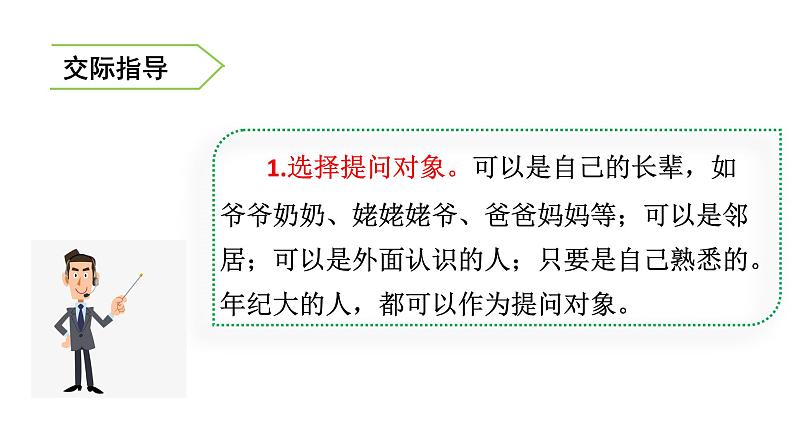 第一单元 口语交际：走进他们的童年岁月 课件08