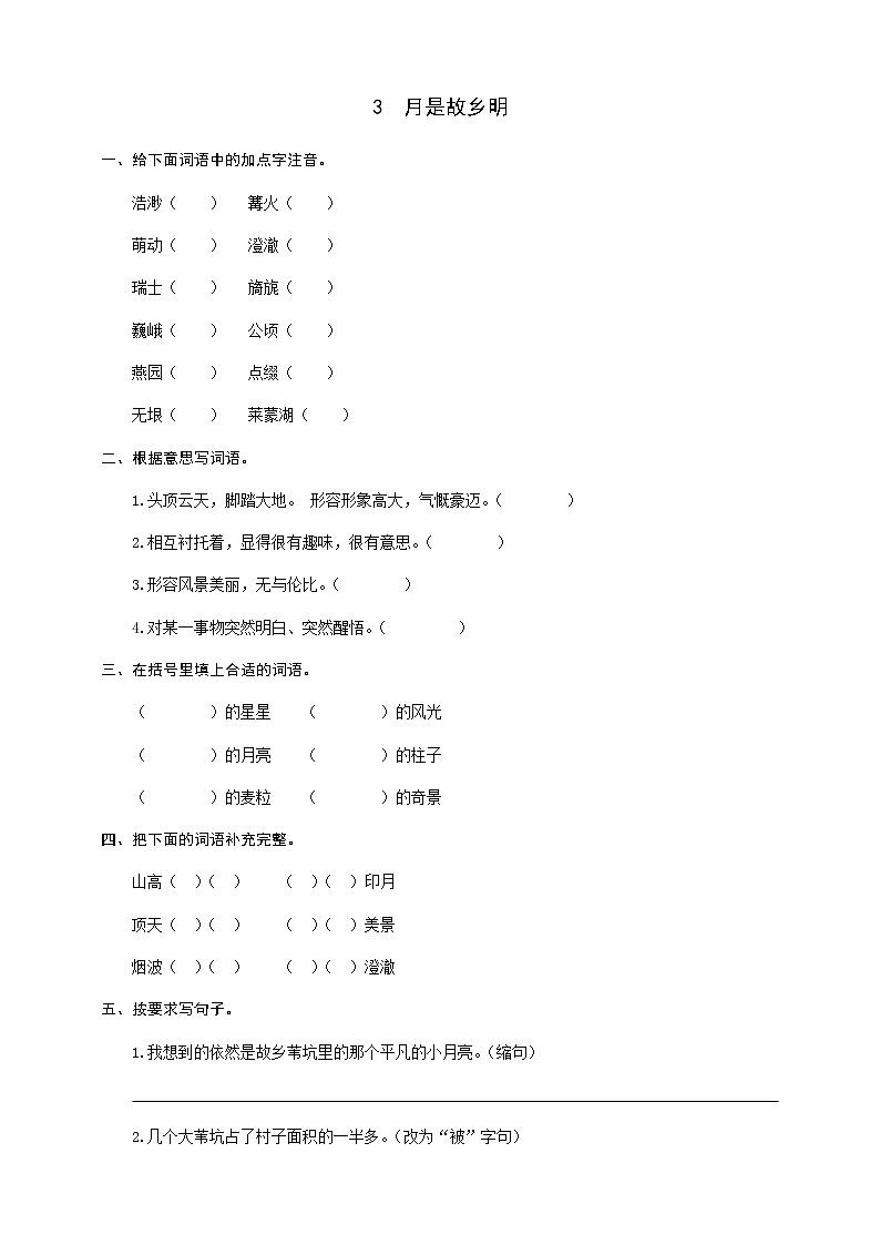 3《月是故乡明》同步练习题（含答案）01
