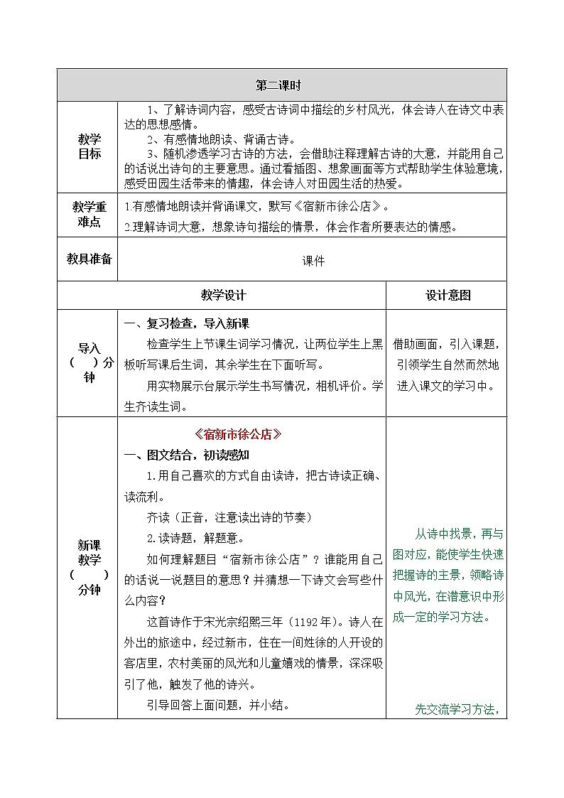 1《古诗三首》（第二课时）教学设计第1页