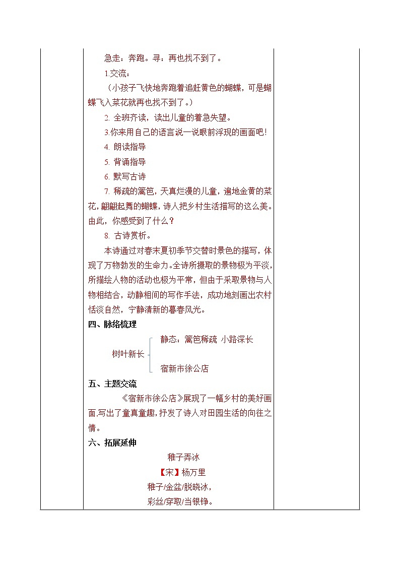 1《古诗三首》（第二课时）教学设计第3页