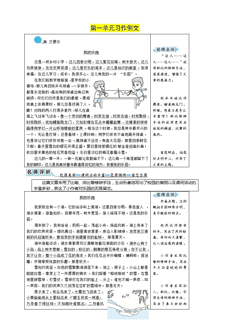 第一单元习作：我的乐园优秀例文第1页