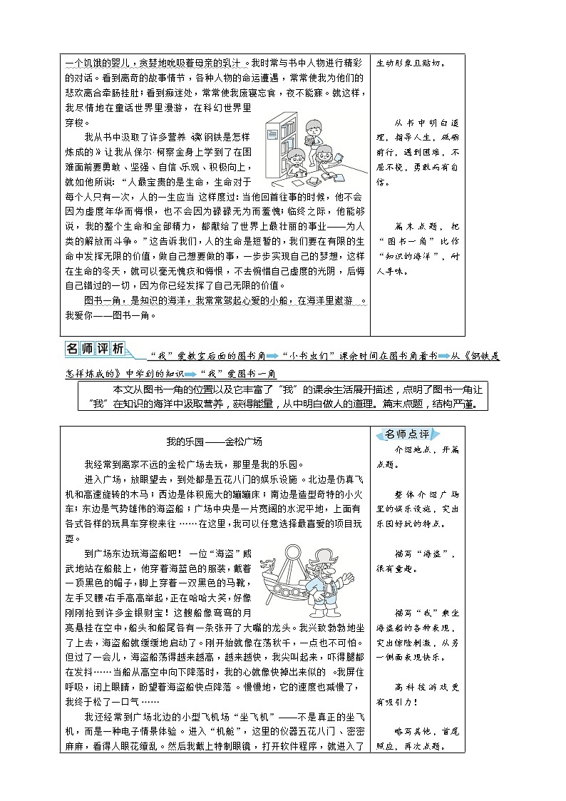 第一单元习作：我的乐园优秀例文第3页