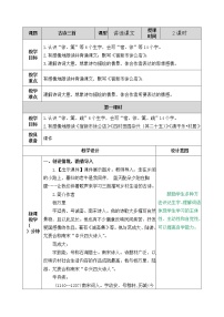 小学语文1 古诗词三首综合与测试第一课时教案