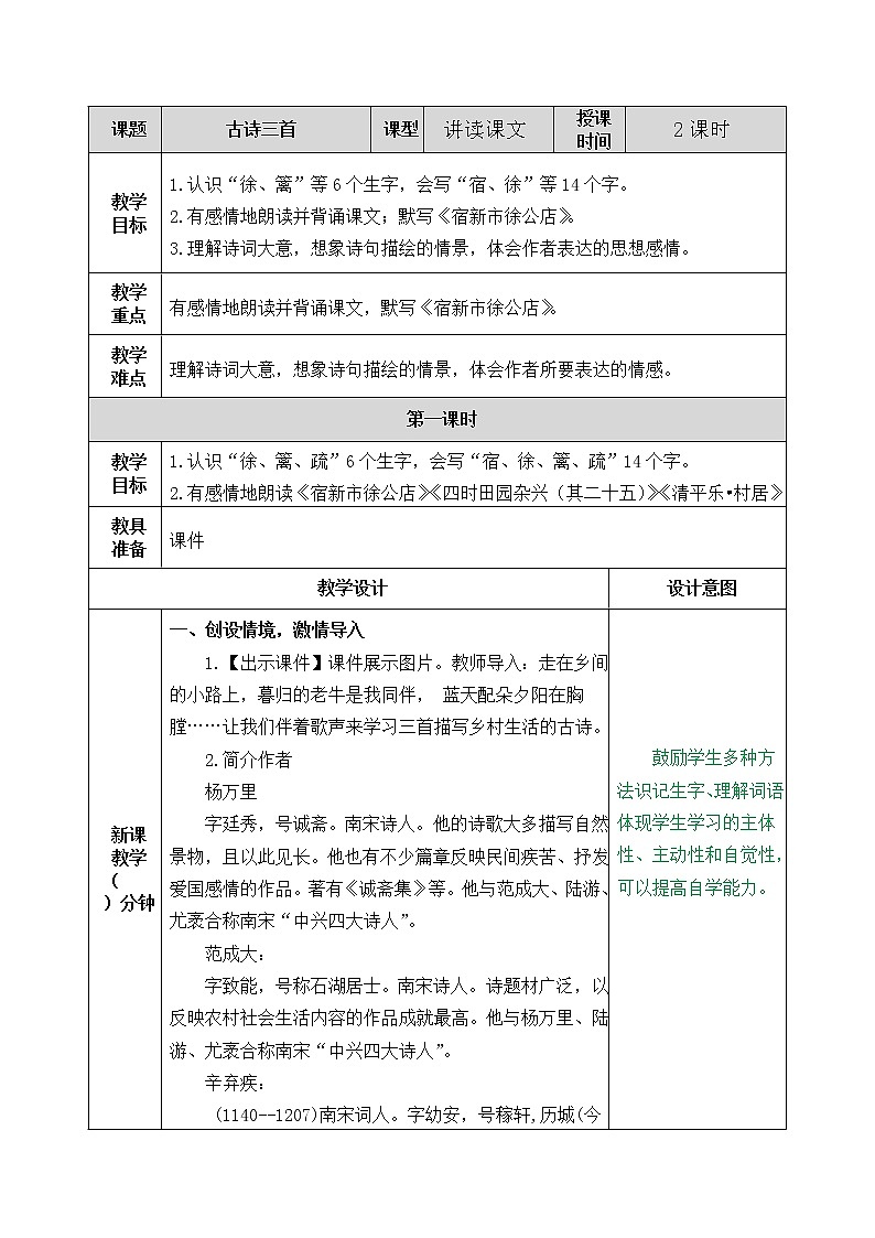 1《古诗三首》（第一课时）教学设计第1页