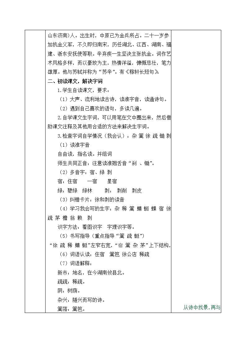 1《古诗三首》（第一课时）教学设计第2页
