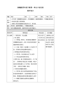 人教部编版四年级下册口语交际：转述教案