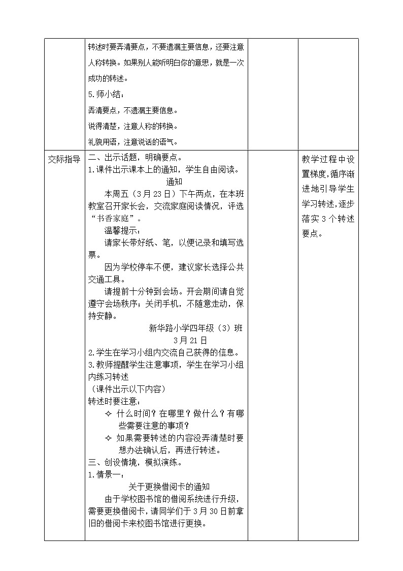 第1单元 口语交际：转述 教案02