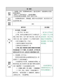 语文四年级下册2 乡下人家第二课时教案设计