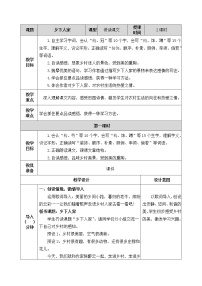 小学语文人教部编版四年级下册2 乡下人家第一课时教案