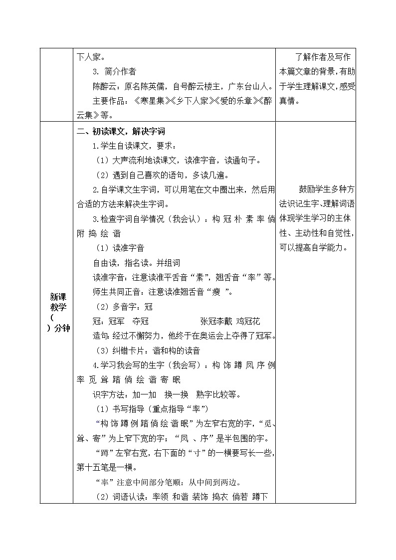 2《乡下人家》（第一课时）教学设计02